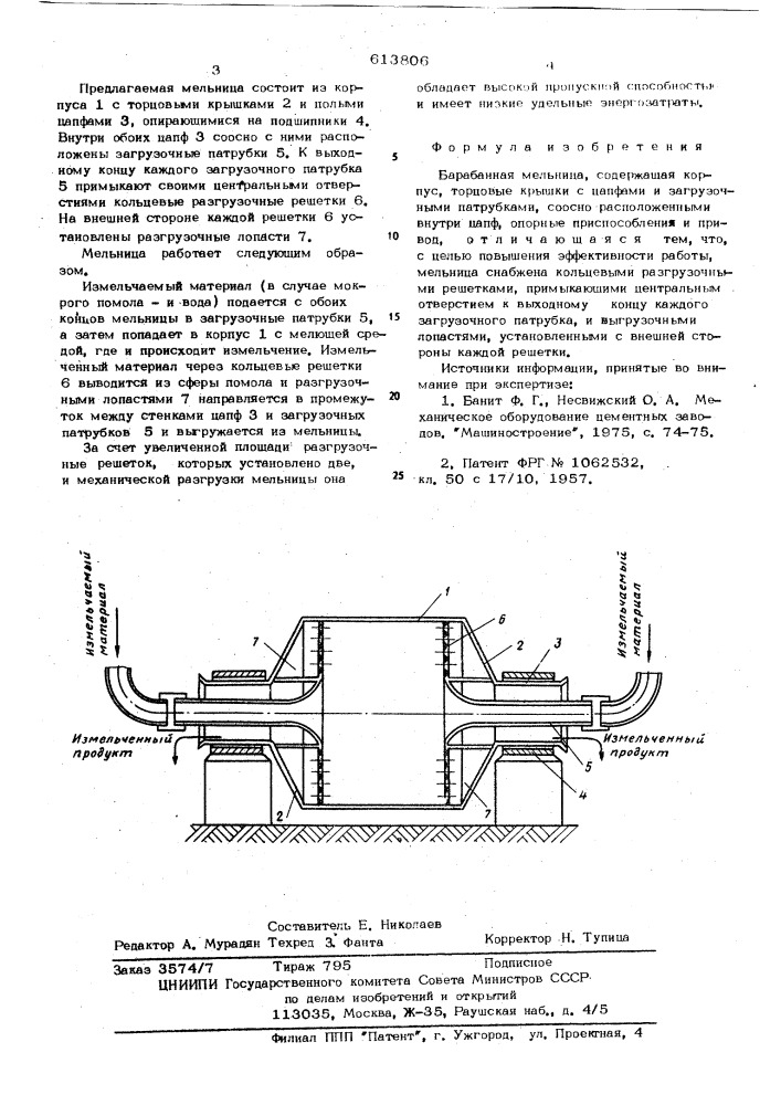 Барабанная мельница (патент 613806)