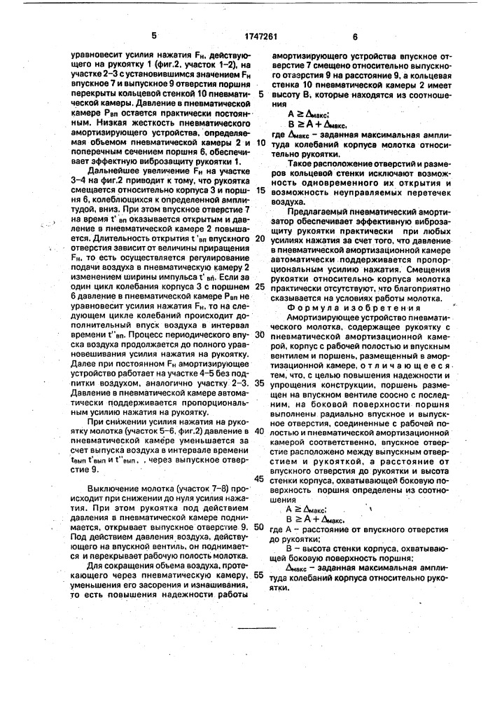 Амортизирующее устройство пневматического молотка (патент 1747261)