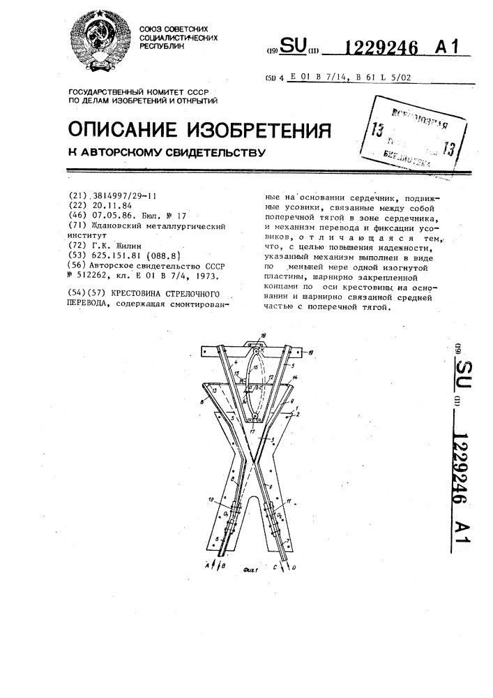 Крестовина стрелочного перевода (патент 1229246)