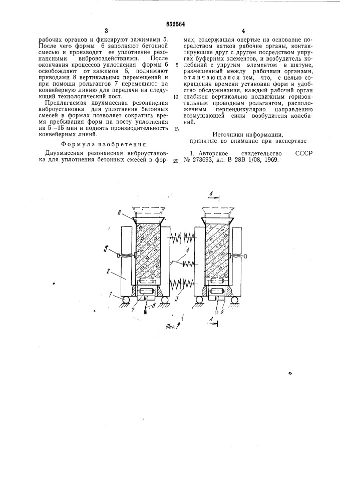 Двухмассная резонансная виброустановкадля уплотнения бетонных смесей b формах (патент 852564)