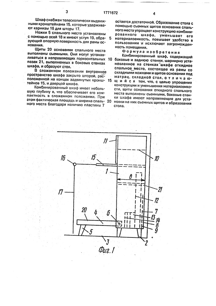 Комбинированный шкаф (патент 1771672)