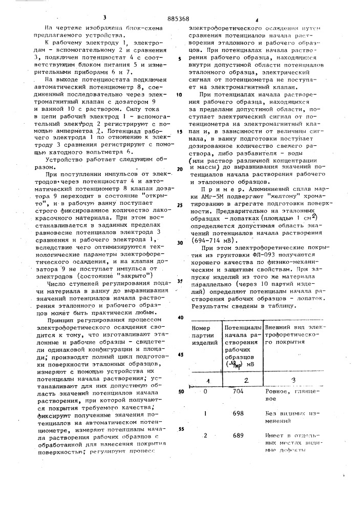 Устройство для управления процессом электрофоретичекого осаждения (патент 885368)