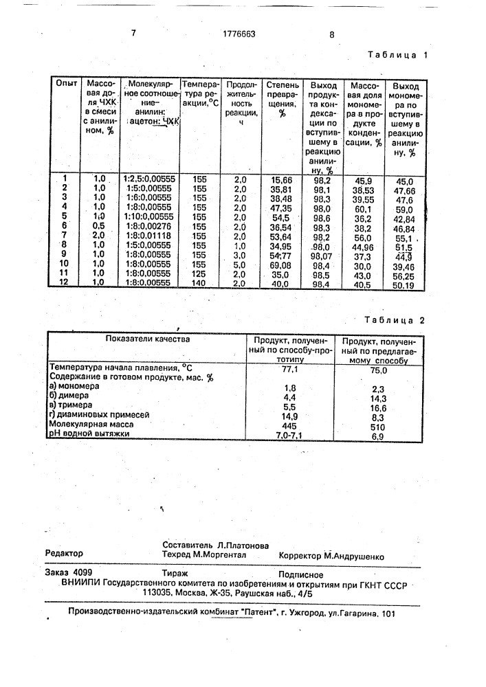 Способ получения полимера 2,2,4-триметил-1,2- дигидрохинолина (патент 1776663)