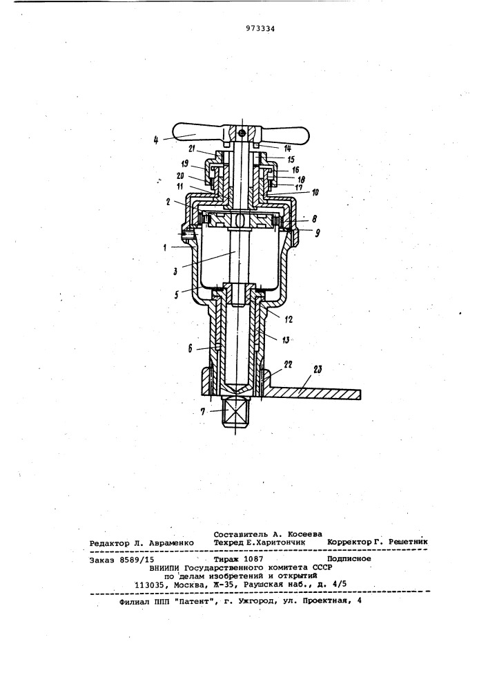 Торцовый ключ (патент 973334)
