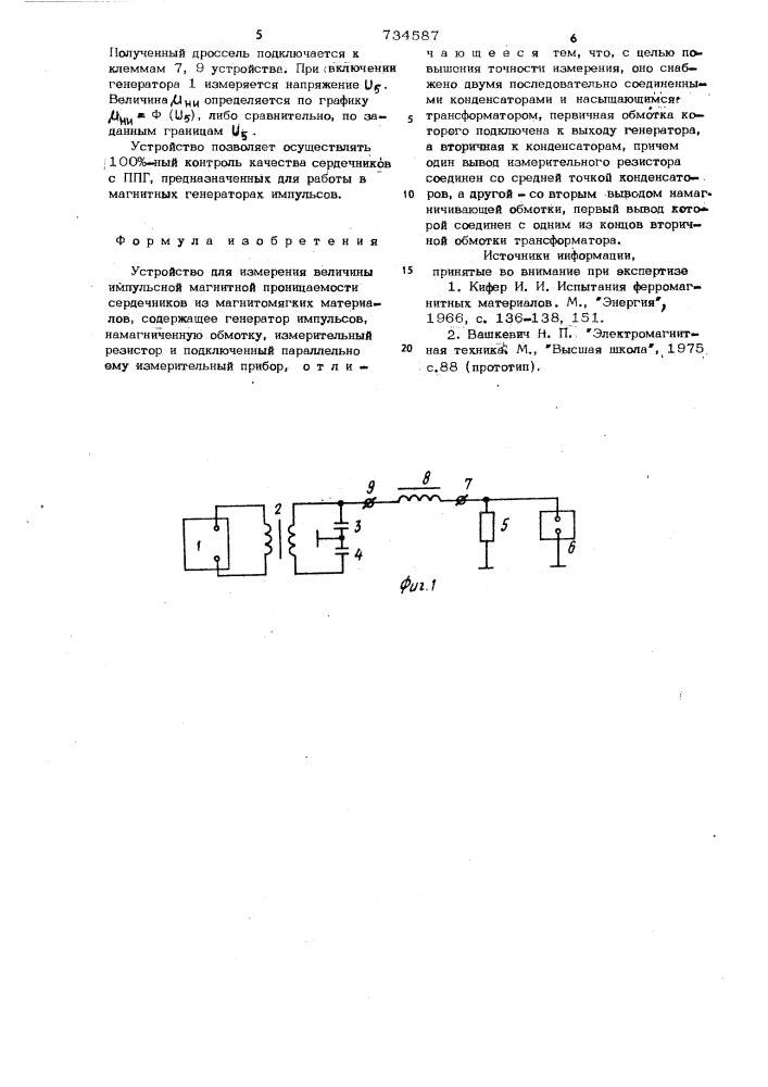 Устройство для измерения величины импульсной магнитной проницаемости сердечников из магнитомягких материалов (патент 734587)