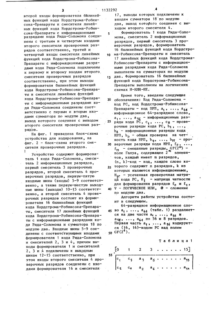 Устройство для кодирования 64-разрядных информационных слов в составной корректирующий код с расстоянием шесть (патент 1132292)