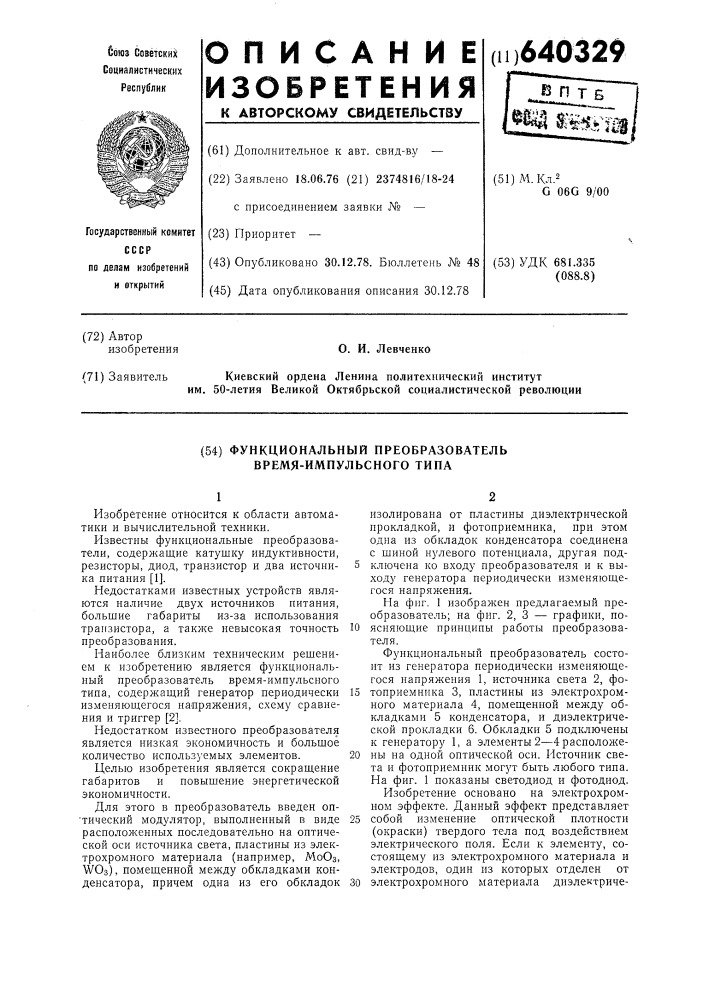 Функциональный преобразователь время-импульсного типа (патент 640329)