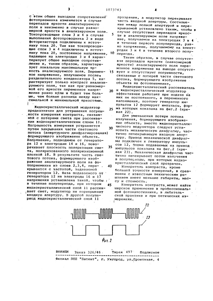 Измеритель контраста (патент 1073743)