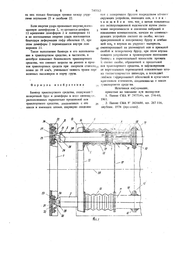 Бампер транспортного средства (патент 740563)