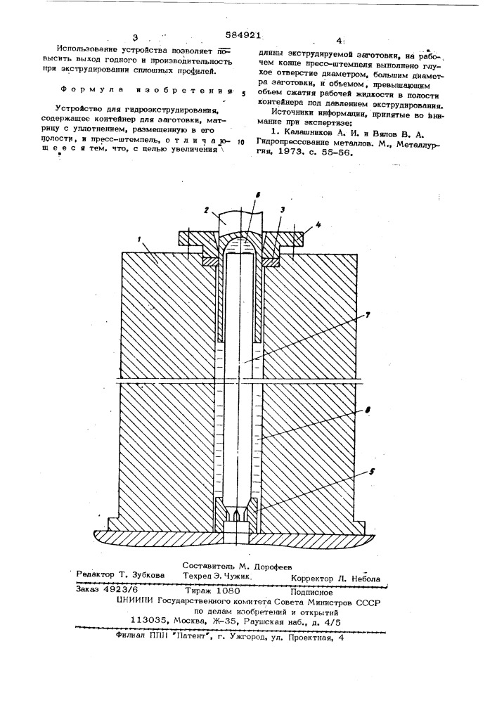 Устройство для гидроэкструирования (патент 584921)