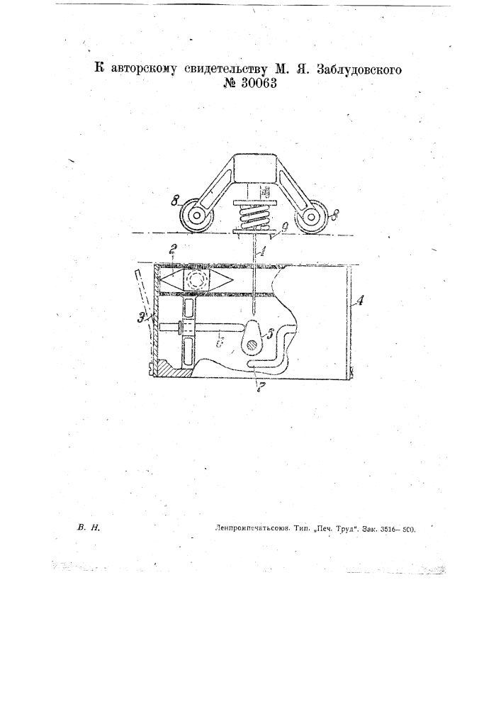 Швейная машина для прошивания утолщений на краях набивных изделий, преимущественно матрацев (патент 30063)