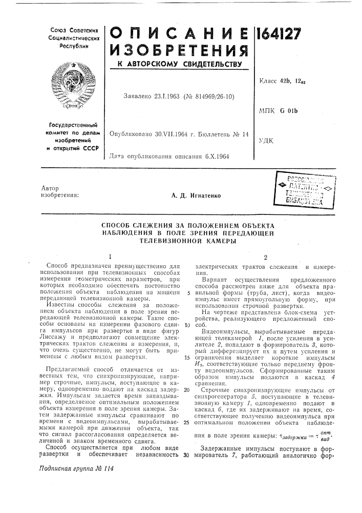 Патент ссср  164127 (патент 164127)