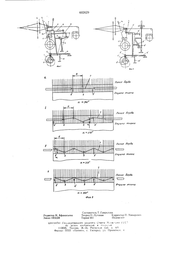 Устройство для изменения длины уточной нити в зеве ткацкого станка (патент 602629)