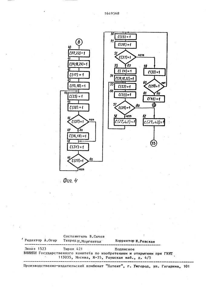 Электронный словарь для изучения иностранного языка (патент 1649568)