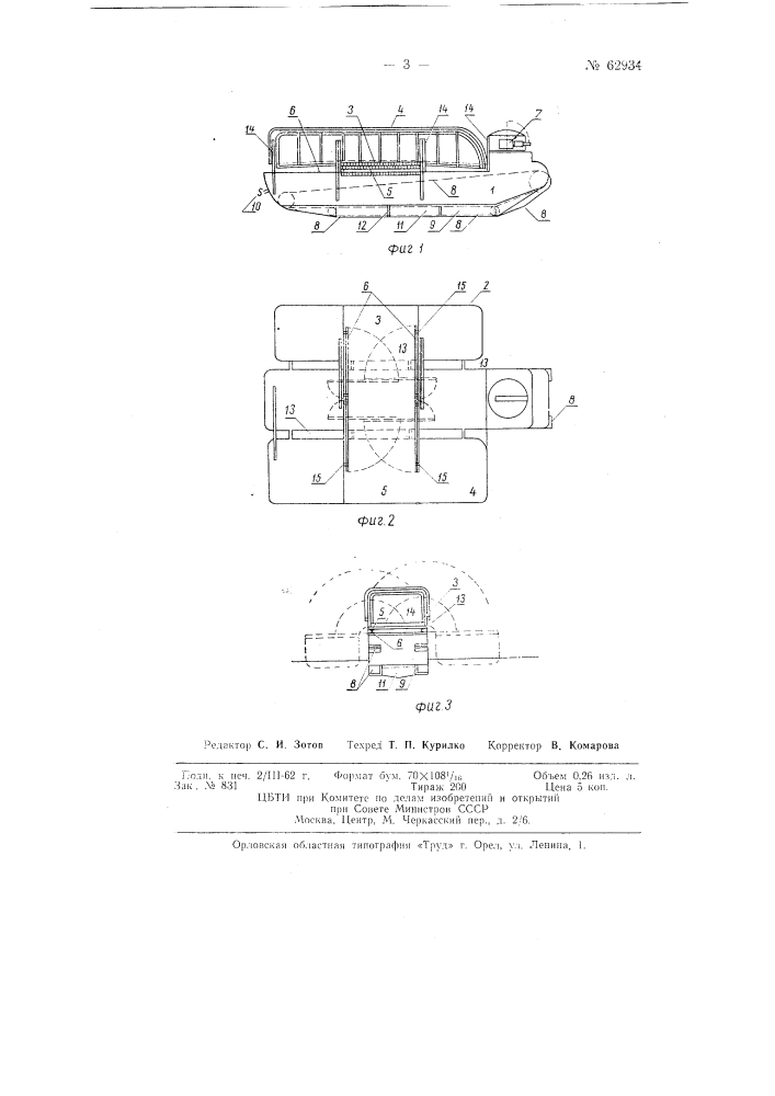 Звено автопонтона (патент 62934)