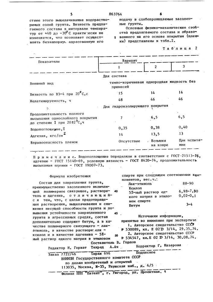 Состав для закрепления грунта (патент 863764)