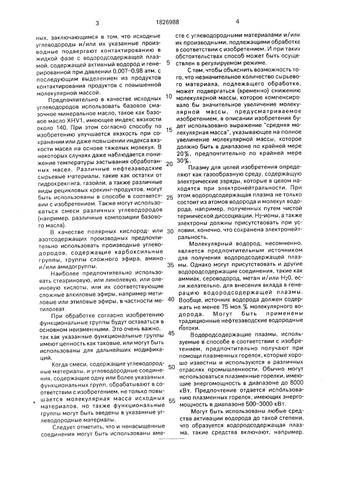 Способ повышения молекулярной массы углеводородов, кипящих в диапазоне от керосиновых фракций до тяжелых смазочных масел, и/или их полярных кислородили азотсодержащих производных (патент 1826988)