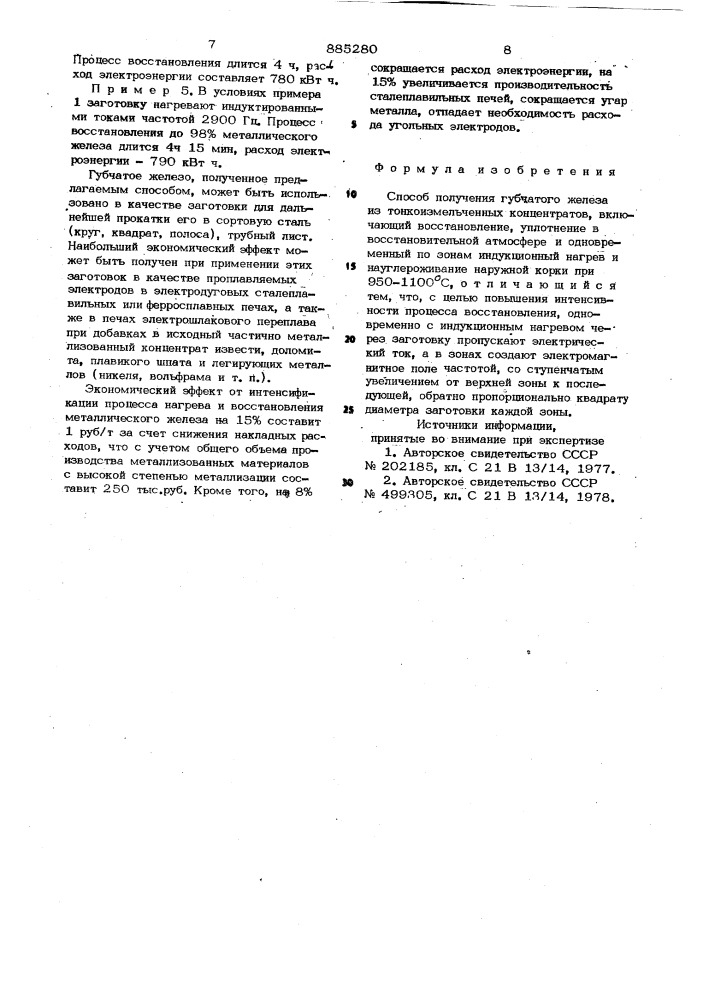 Способ получения губчатого железа из тонкоизмельченных концентратов (патент 885280)