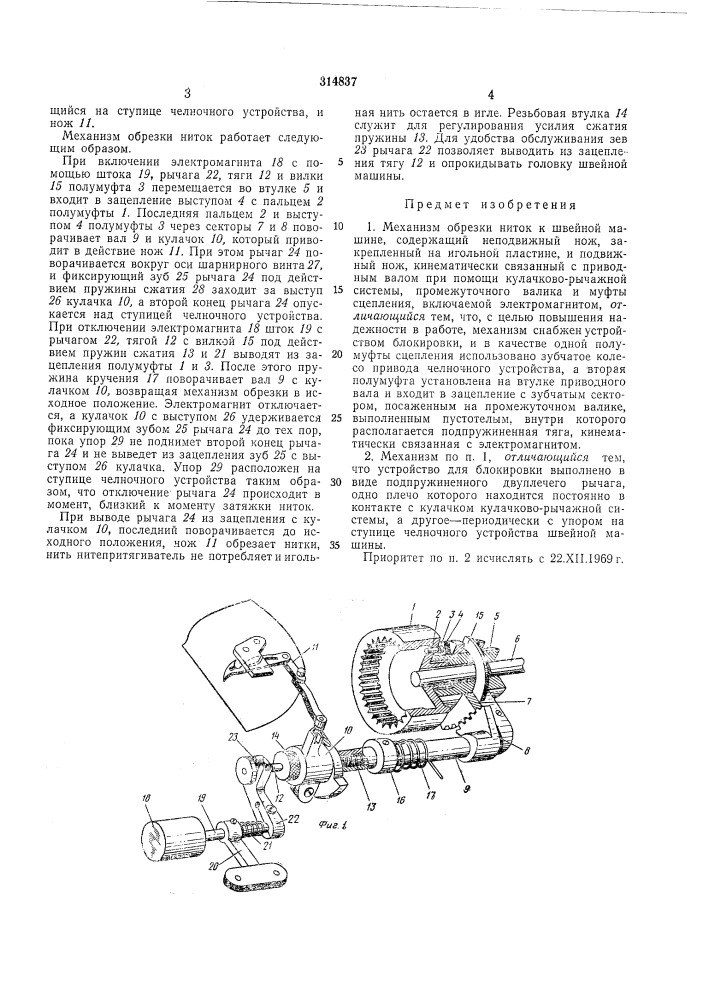 Патент ссср  314837 (патент 314837)