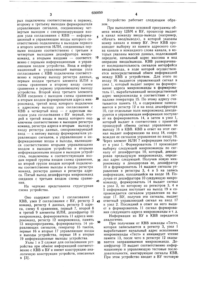 Устройство для сопряжения канала ввода-вывода с внешними устройствами (патент 656050)