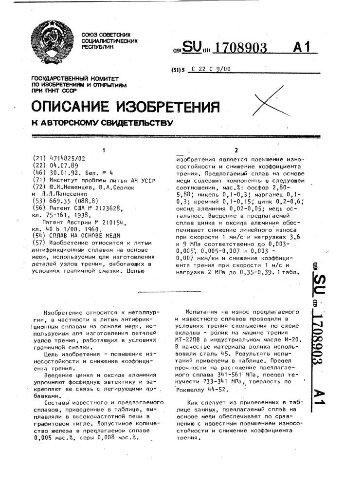 Сплав на основе меди (патент 1708903)