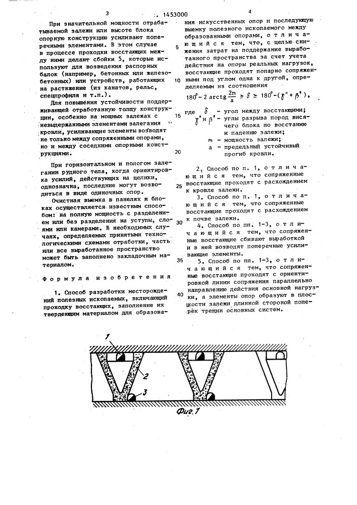 Способ разработки месторождений полезных ископаемых (патент 1453000)