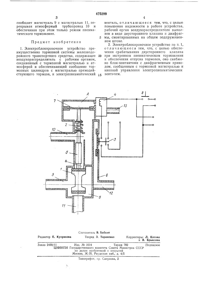 Электроблокировочное устройство (патент 475299)