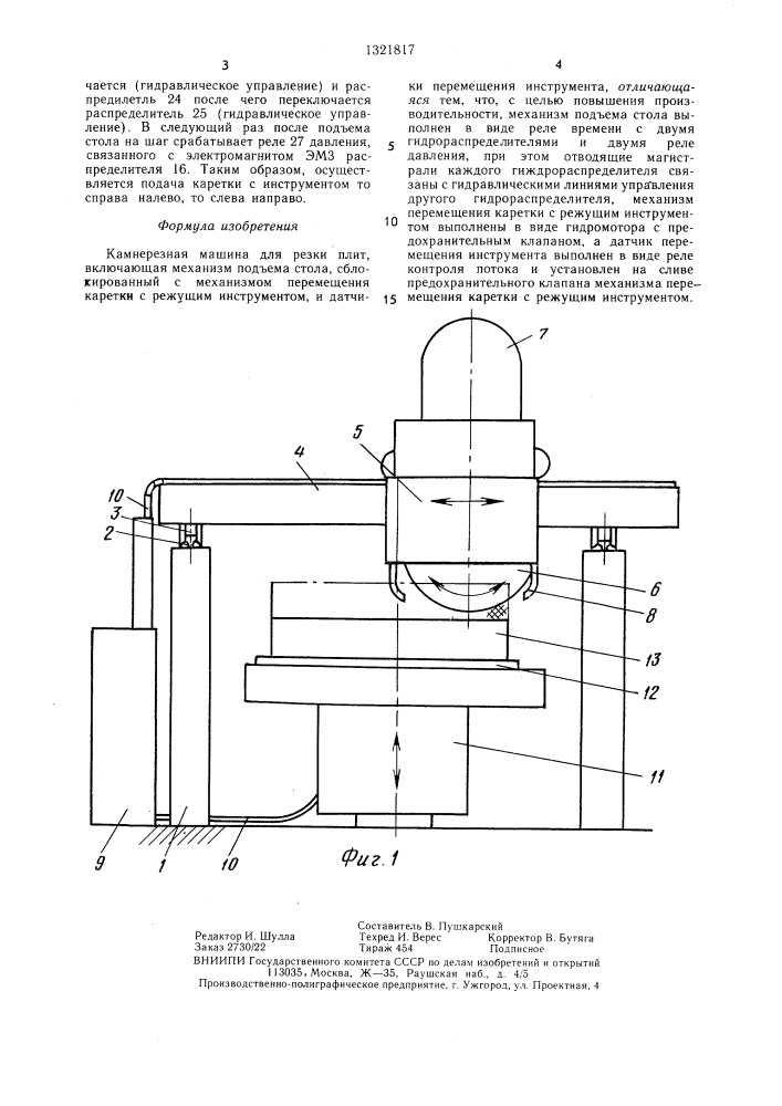 Камнерезная машина для резки плит (патент 1321817)