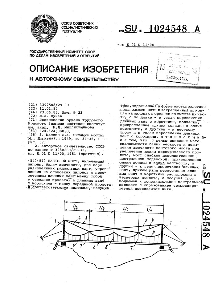 Вантовый мост (патент 1024548)