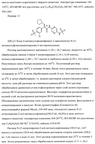 5-замещенные пиразиновые или пиридиновые активаторы глюкокиназы (патент 2310648)