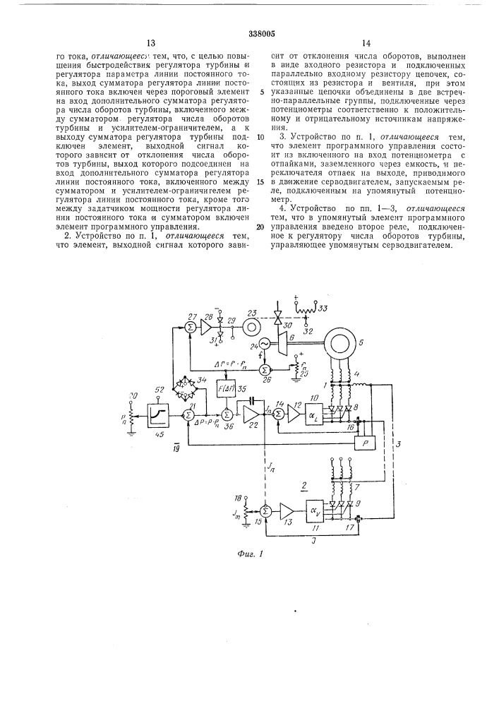 Устройство для регулирования электростанциимощности (патент 338005)