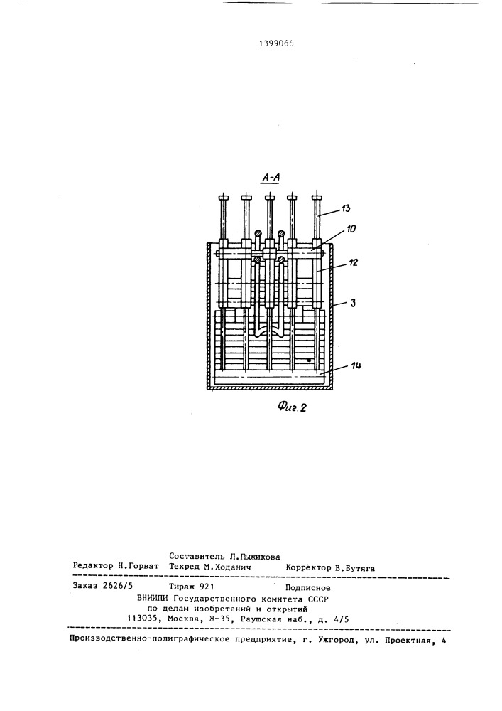 Автоматический укладчик валов (патент 1399066)