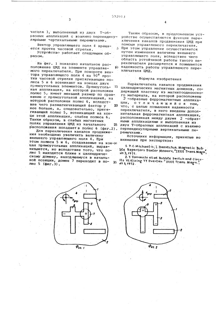 Переключатель каналов продвижения цилиндрических магнитных доменов (патент 592013)