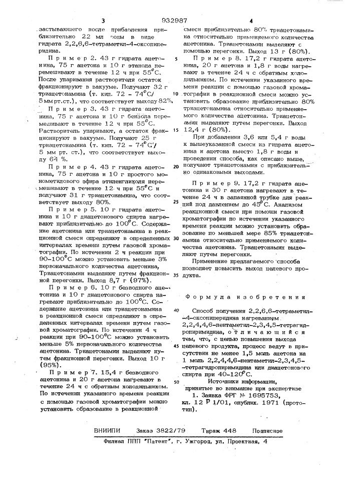 Способ получения 2,2,6,6-тетраметил-4-оксопиперидина (патент 932987)