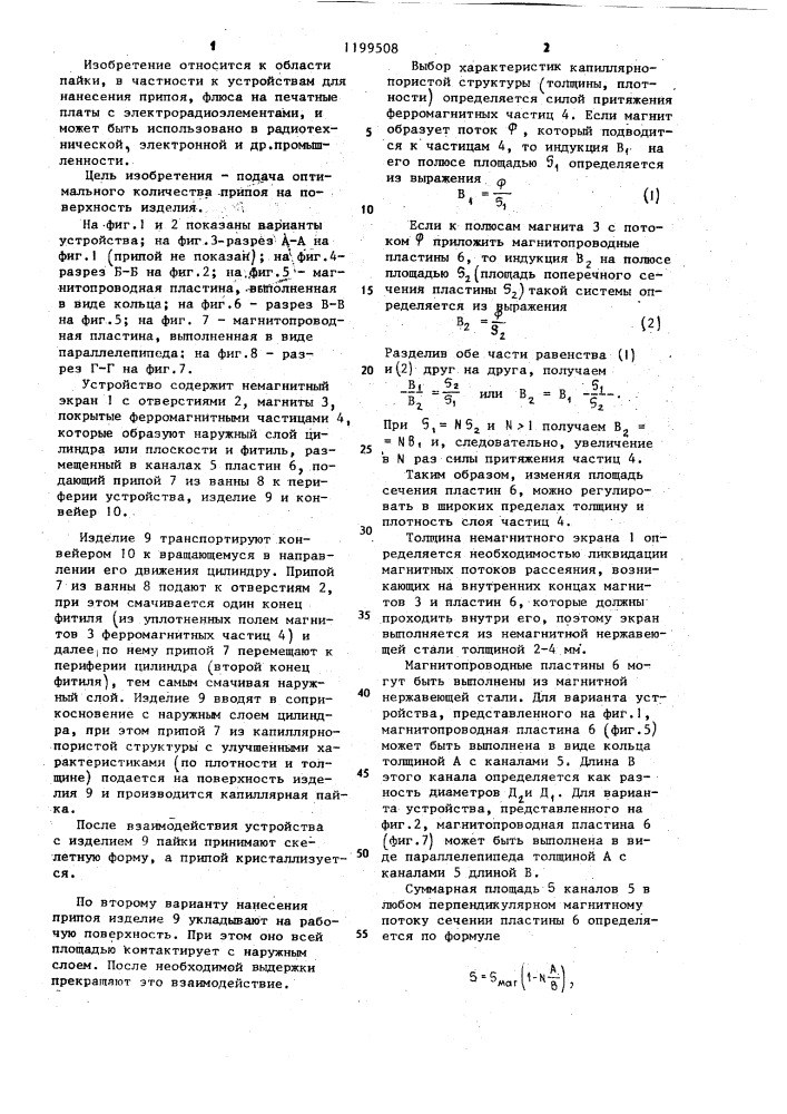 Устройство для нанесения покрытия (патент 1199508)