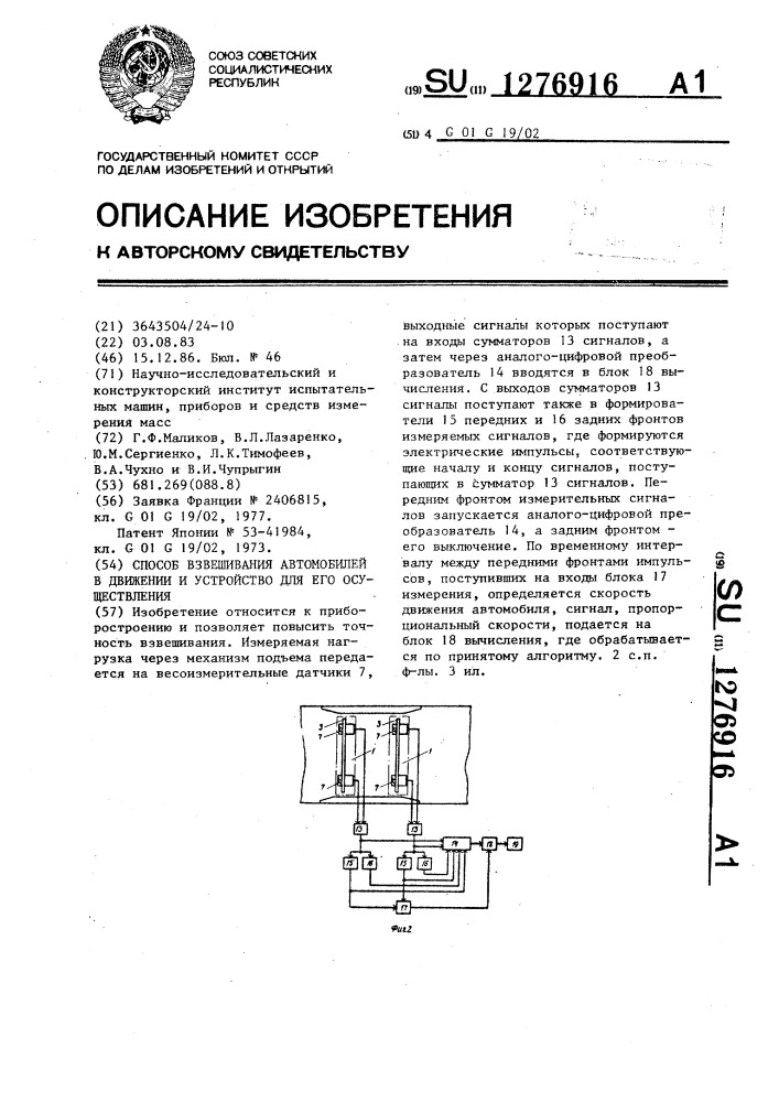 Способ взвешивания автомобилей в движении и устройство для его осуществления (патент 1276916)