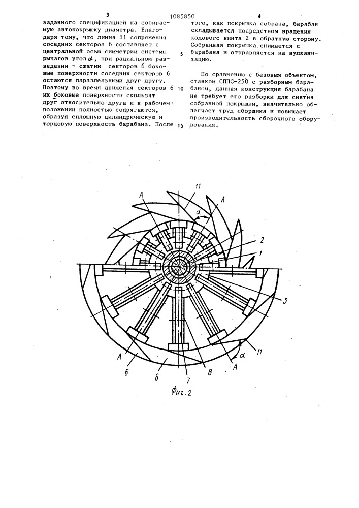 Барабан для сборки покрышек пневматических шин (патент 1085850)