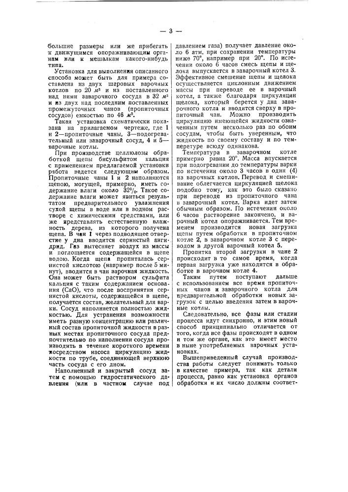 Способ и устройство для получения целлюлозы (патент 42937)
