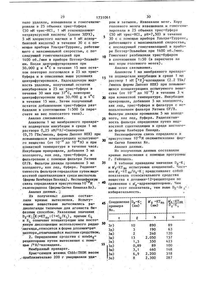 Способ получения производных тиазолоазепина или их аддитивных солей с неорганическими или органическими кислотами (патент 1731061)