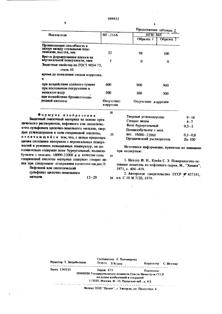 Защитный смазочный материал (патент 598932)