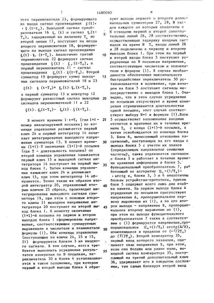 Частотный дискриминатор (патент 1480090)
