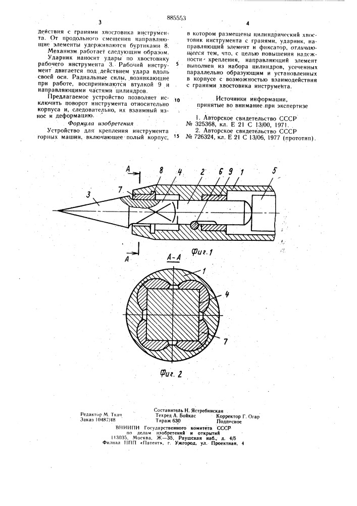 Устройство для крепления инструмента горных машин (патент 885553)