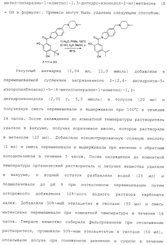 Производные гидробензамида в качестве ингибиторов hsp90 (патент 2490258)