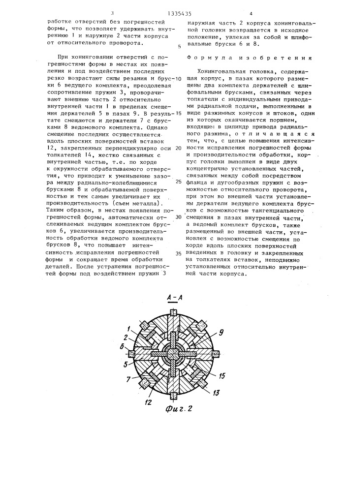 Хонинговальная головка (патент 1335435)