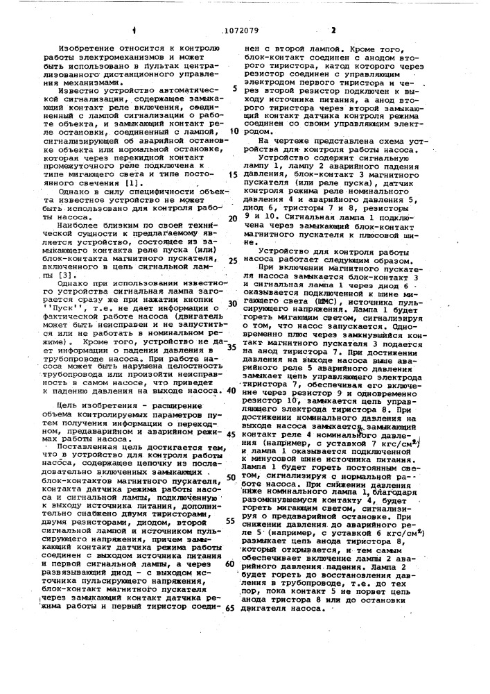Устройство для контроля работы насоса (патент 1072079)
