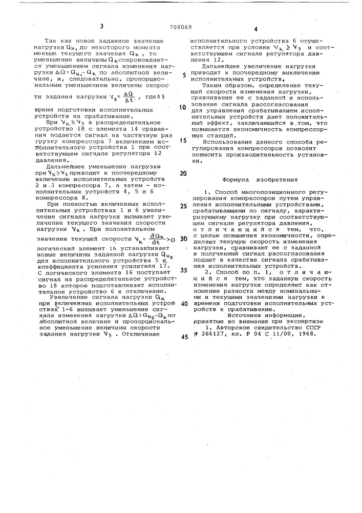 Способ многопозиционного регулирования компрессоров (патент 708069)