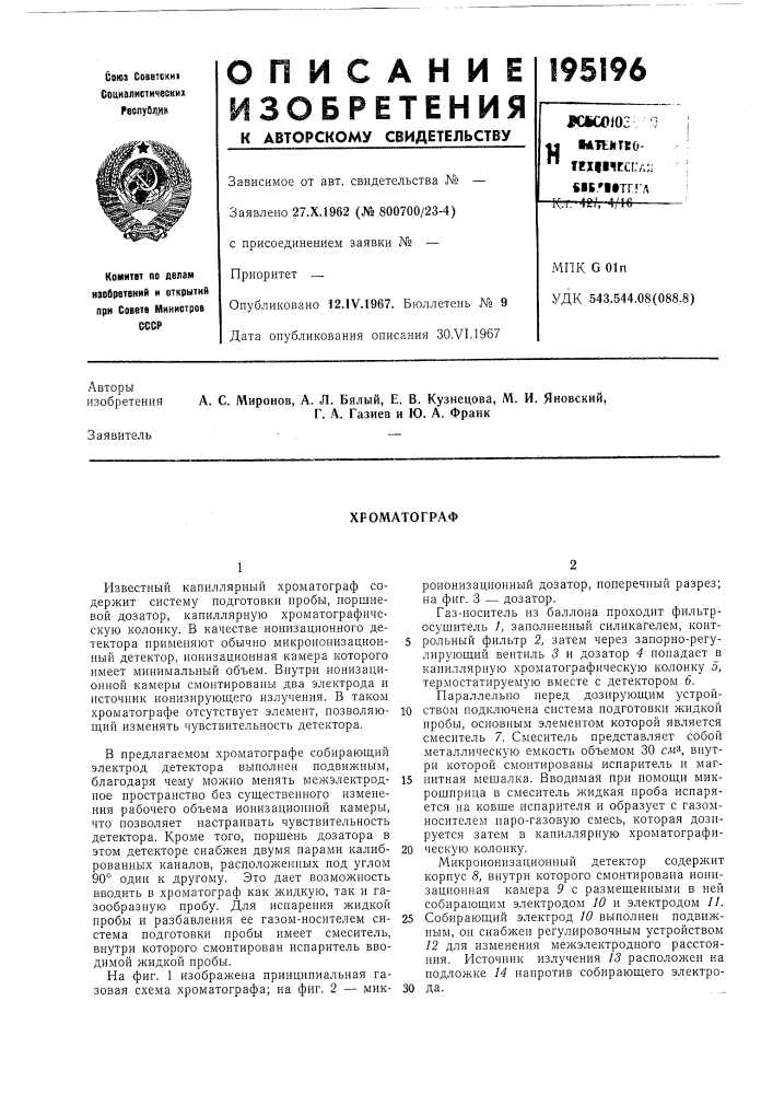 Хроматограф (патент 195196)