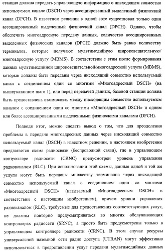Схема радиосвязи для обеспечения мультимедийных широковещательных и многоадресных услуг (патент 2308173)