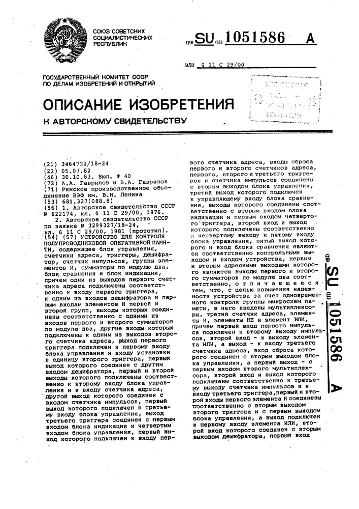 Устройство для контроля полупроводниковой оперативной памяти (патент 1051586)