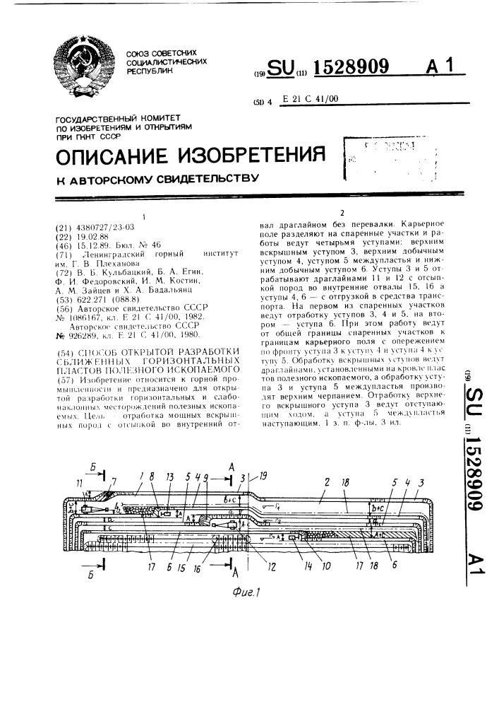 Способ открытой разработки сближенных горизонтальных пластов полезного ископаемого (патент 1528909)